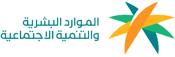 شعار وزارة الموارد البشرية والتنمية الاجتماعية