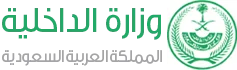 شعار وزارة الداخلية