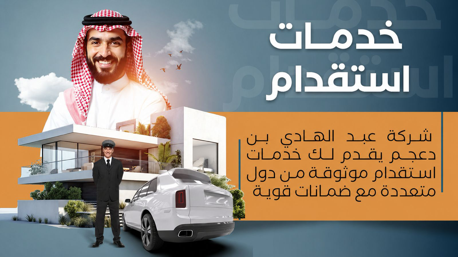 WhatsApp Image 2026 04 26 at 11.13.01 AM - مكتب عبد الهادي بن دعجم للإستقدام